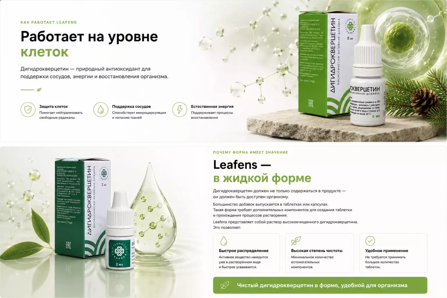 Информация о качестве, производстве и безопасности Leafens